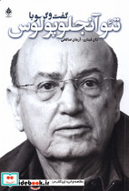 گفت و گو با تئو آنجلوپلوس نشر سرو بن