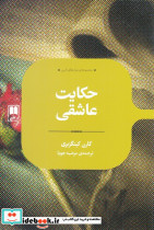 حکایت عاشقی