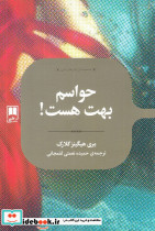 حواسم بهت هست نشر علمی