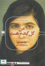 من گل گندم هستم