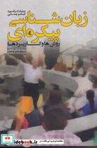 زبان شناسی پیکره ای