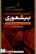 بیشعوری نشر تیسا