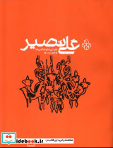 علی نصیر