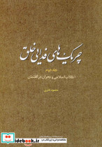 چریک های فدایی خلق ج2
