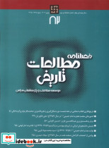 فصلنامه مطالعات تاریخی 82