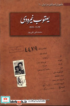 یعقوب نیمرودی