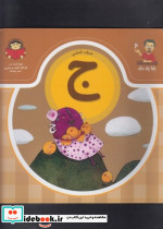 بابا یاد داد 6 حرف ششم ج