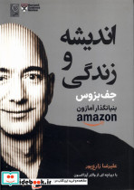 اندیشه و زندگی جف بزوس