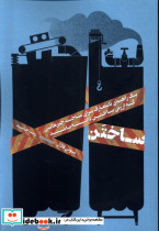 ساختن