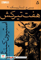 برج تاریک 1