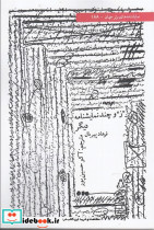 ز و چند نمایشنامه دیگر - تصویر 3