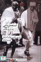 استعمار زدایی