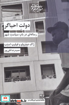 دولت احیاگر