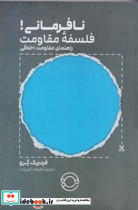 نافرمانی مدام