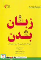 زبان بدن نشر مرسل