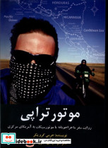 موتورتراپی