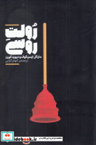 رولت روسی