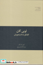 لویی کان از به سوی معماری 3