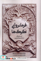 فرمانروایی گرگ ها نشر امضا