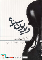 ویولون سیاه نشر روشنگران