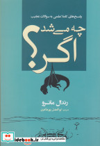 چه می شد اگر نشر سبزان
