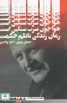 هوا چون سرب سنگین است