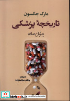تاریخچه پزشکی - تصویر 3