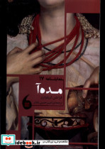 مده آ نشر مانیا هنر