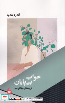 خواب بی پایان