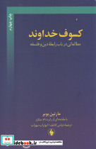 کسوف خداوند