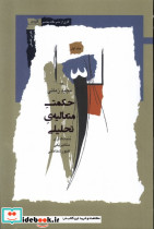 حکمت متعالیه ی تحلیلی ج1