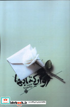 آوار کتاب ها