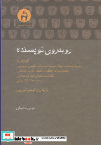 روبه روی نویسنده - تصویر 3