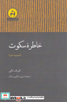 خاطره سکوت مجموعه شعر - تصویر 3
