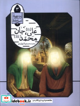 علی جان محمد 
