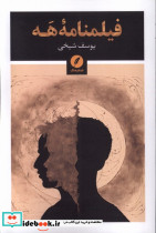 فیلمنامه هه