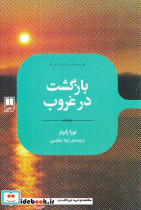 کتاب بازگشت در غروب