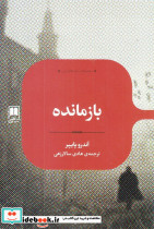 بازمانده نشر علمی