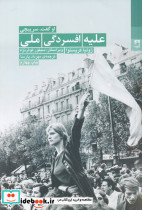 علیه افسردگی ملی