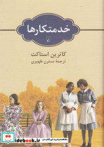 خدمتکار ها