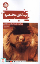 رساله مختصره
