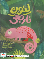 لئون نارنجی