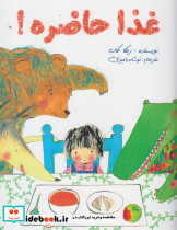 غذا حاضره