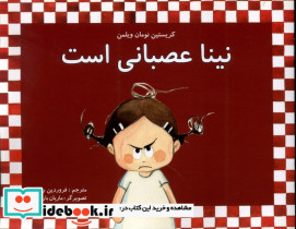 نینا عصبانی است