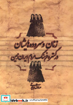 زنان و سروده هایشان در گستره فرهنگ