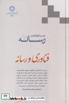 فناوری و رسانه از جستارهایی در رسانه 1
