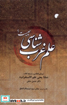 علم غرب شناسی چیست