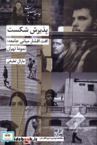 پذیرش شکست