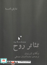 تئاتر روح