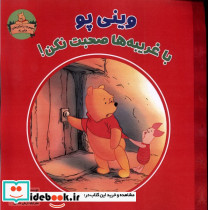 وینی پو و همسایگانش در جنگل بزرگ نشر شارن